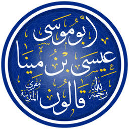Riwayat Qaloun — La Référence Complète | Récitation, Tajwid, Traduction Riwayat Qaloun